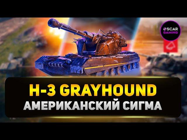 H-3 Grayhound - Тяжёлый Танк для Настоящих Профи