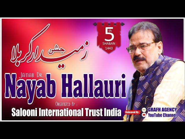 Dr. Nayab Hallauri | 3rd International Jashn Zameendar-e-Karbala 2022 | Bainul Harmain | Karbala