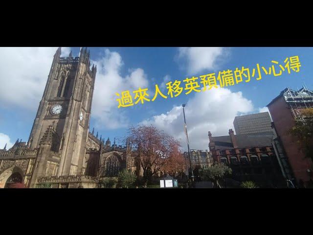 《移民英國》 移民前準備，有D野我地覺得值得帶過黎⋯⋯ 小小心得分享