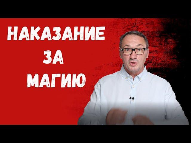 ▶️ Расплата за магию. Чёрная и белая магия. Духовность и духовное развитие. Магия. Эзотерика.