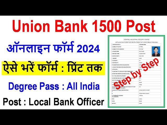 Union Bank LBO Online Form 2024 Kaise Bhare | how to fill union bank lbo online form 2024