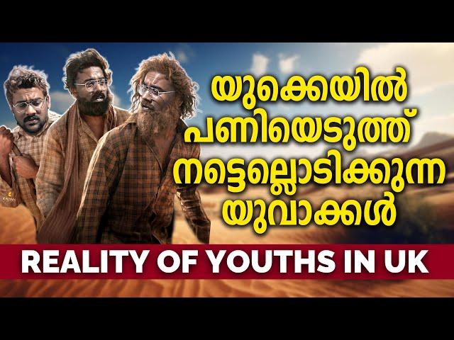 എന്താണ് സംഭവിക്കുന്നത് | The hard truth of UK malayalis | UK Jobs | Life in UK | UK Malayalam Vlog