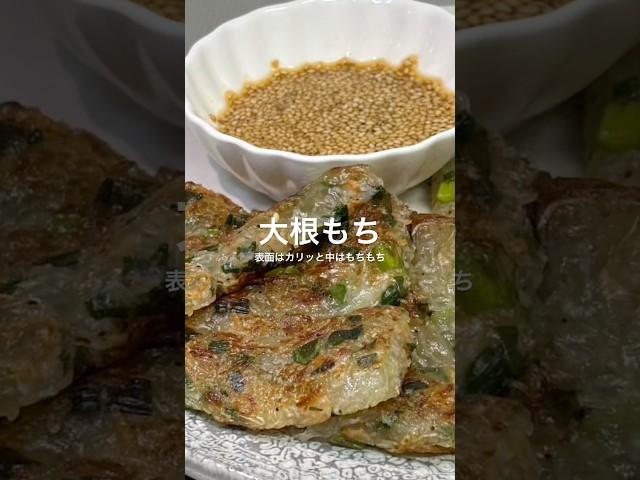#大根#かんたん#にら#海老#料理 #片栗粉#和味シェフ