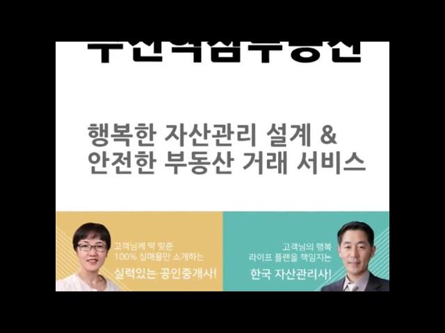 성남부동산 전문 수진역참공인중개사