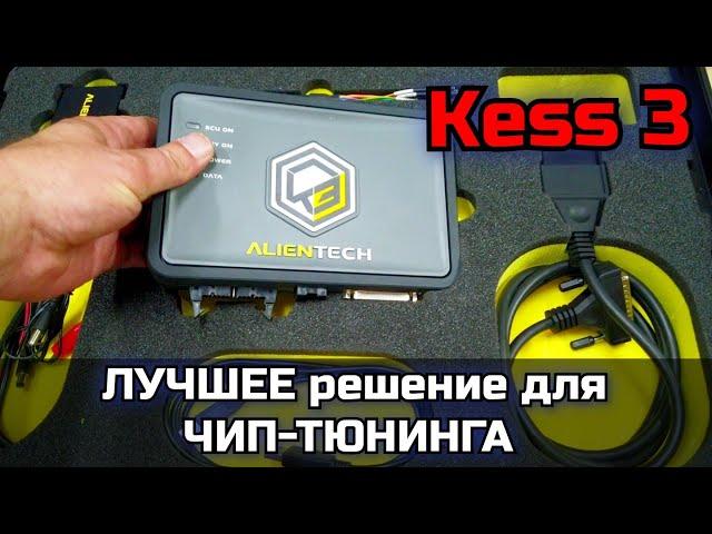 Обзор программатора для чип-тюнинга Kess3 фирмы ALIENTECH. Отличия от  K-Tag, Kess2 пример в работе