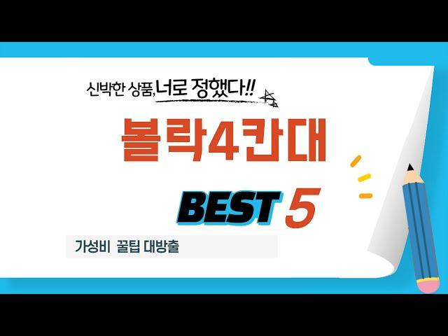 볼락4칸대 후기 리뷰 추천 TOP5