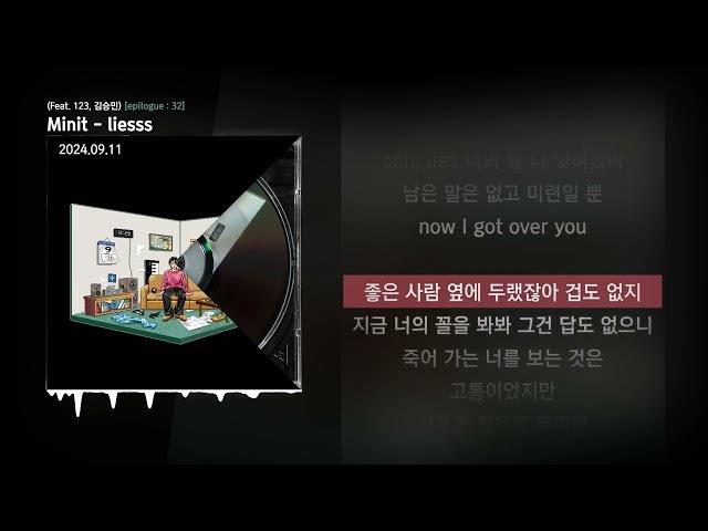 Minit - liesss (Feat. 123, 김승민) [epilogue : 32]ㅣLyrics/가사