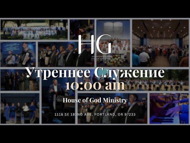 Суббота | Утреннее Служение | 23 Ноября, 2024 -- 10:00