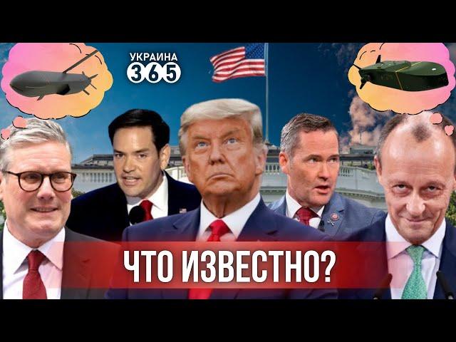 Первые назначения Трампа / Ультиматум РФ от Мерца / Попытка переубедить Байдена