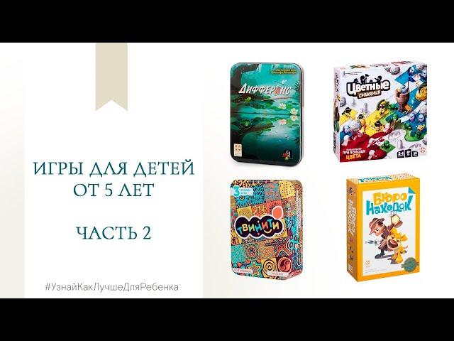 Игры от 5 лет. Часть 2. Валентина Паевская