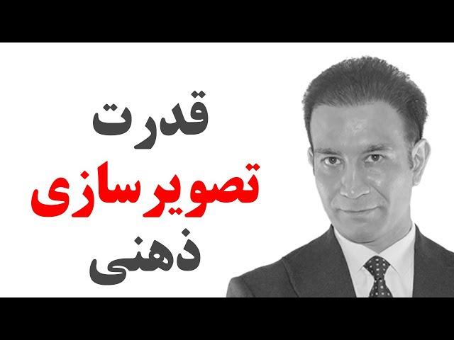 چرا تصویرسازی ذهنی فوق‌العاده است و چگونه آن را صحیح انجام دهیم