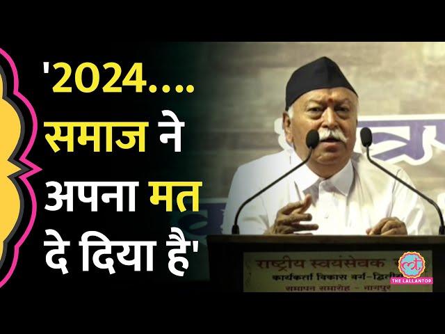 'झूठ का इस्तेमाल…' Mohan Bhagwat ने Lok Sabha Election Result, Modi Government 3.0 पर क्या कहा? RSS