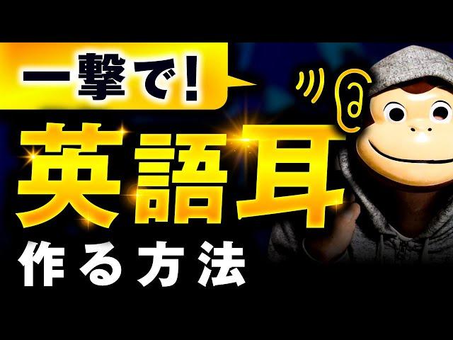 【一撃で】英語耳を作る方法【魔法ワークあり】