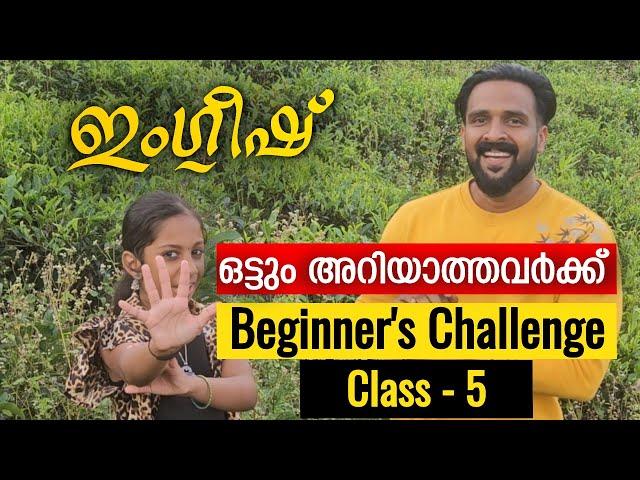 Class 5 | Speak English confidently in 30 classes | Beginners challenge | Milus Vlog