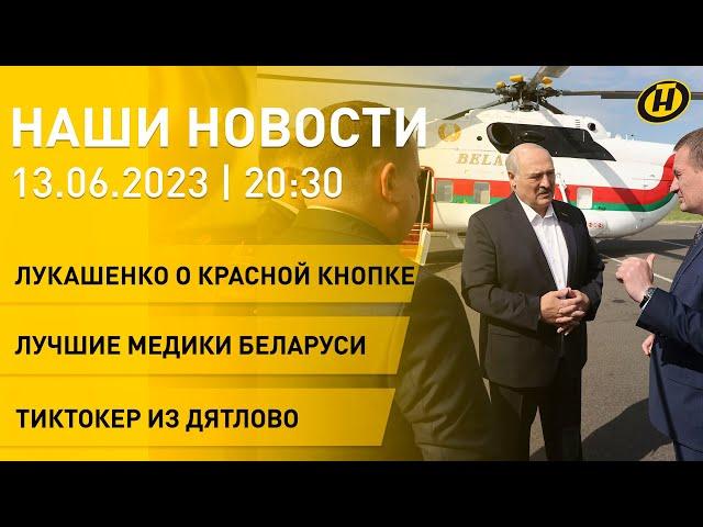 Новости: Лукашенко прокомментировал "слухи"; лучшие медики Беларуси; блогер-миллионник из Дятлово