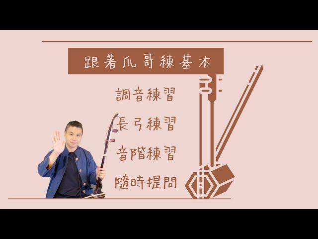 爪哥老師練琴室｜手腕動作的用途｜ 2023.07.12