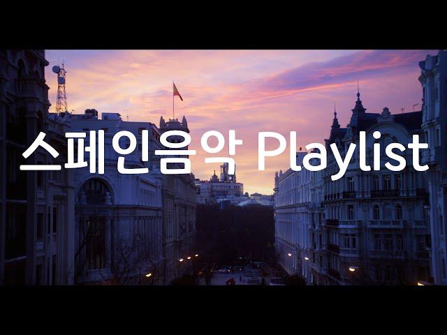 (고음질)스페인음악 Playlist