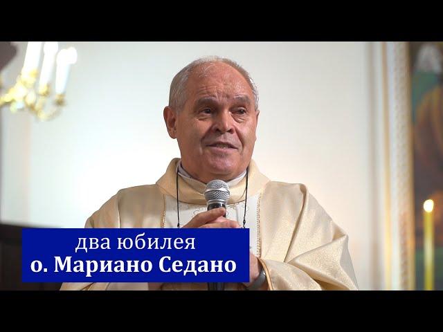 Два юбилея о. Мариано Седано