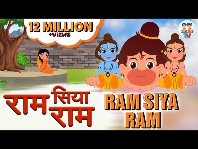 Ram Siya Ram | Mangal Bhavan Amangal Hari | Ramayan Chaupai