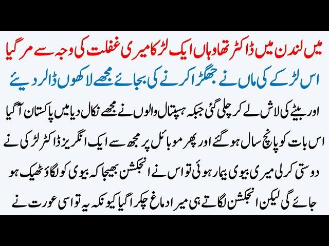 Main London Main Doctor Tha || Sabaq Amoz Kahaniyan || New Interesting Story