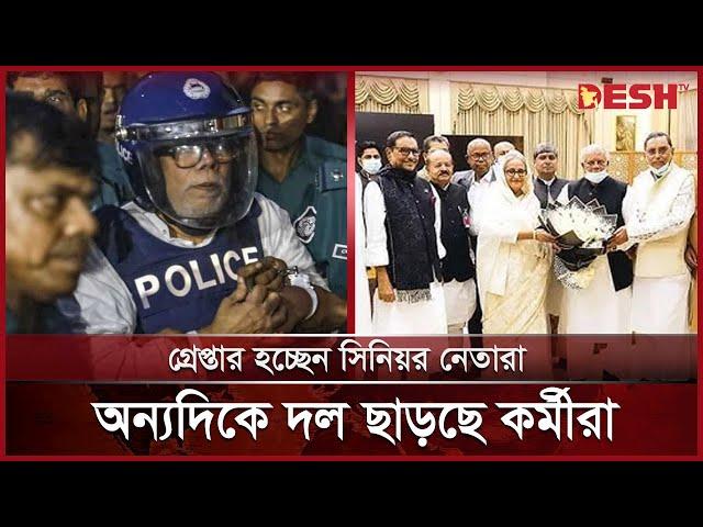 সুসময় জোটবদ্ধ থাকলেও দুঃসময় ভাঙ্গনের সুর ১৪ দলে | 14 Party Alliance | Desh TV