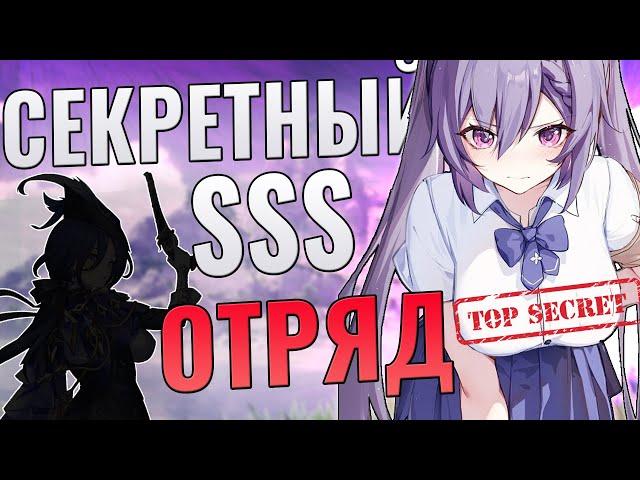 СЕКРЕТНЫЙ ОТРЯД КИТАЙСКОЙ МАФИИ в GENSHIN IMPACT