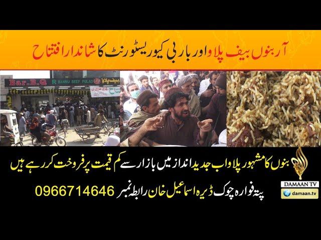 R Bannu Beef Pulao in Dera ismail khan| Traditional food Pulao| Best Pulao in Dera ismail khan