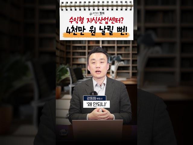 지식산업센터 분양조건 다르다면 분양계약 취소 가능 판결