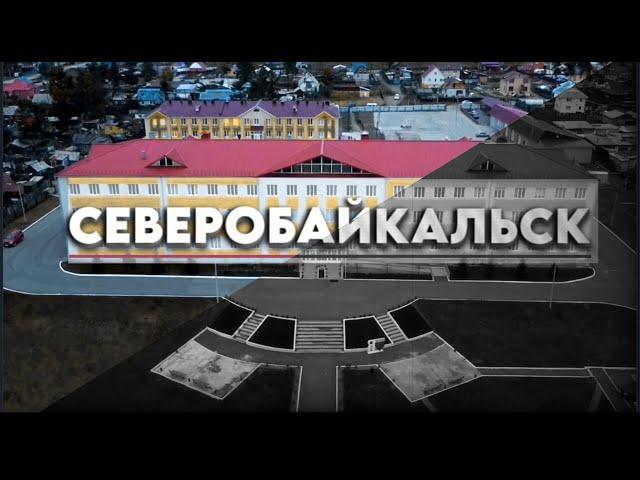 СЕВЕРОБАЙКАЛЬСК | ЧТО МОЖНО ПОСМОТРЕТЬ? Путешествие на велосипеде