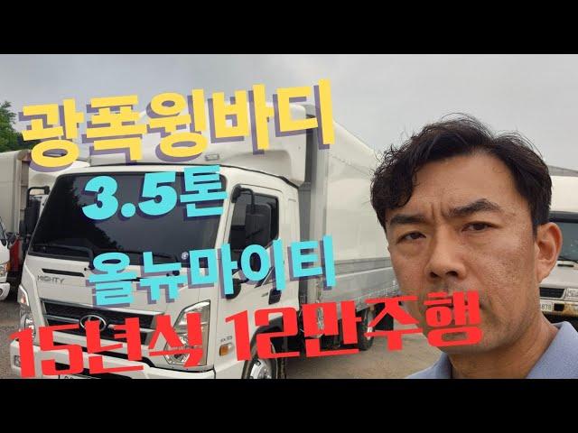 중고트럭 3.5톤 올뉴마이티 광폭윙바디 124000km 윙 신품제작 구변완료