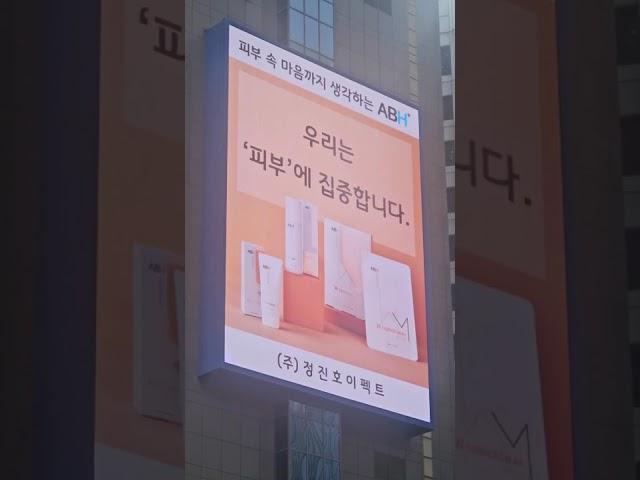 [박기자가 간다] '피부명의' 정진호이펙트 정진호 교수가 개발한 화장품, 임상시험으로 효능 입증 #정진호이펙트 #ABH+ #치매예방자외선차단제 #정진호서울대병원교수 #seoul