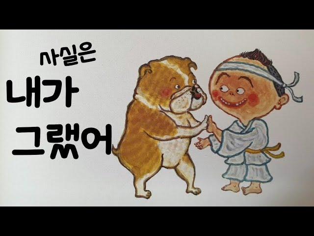 안녕 마음아/동화책 읽어주기/창작동화/구연동화/사실은 내가 그랬어