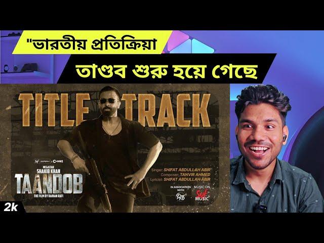 Taandob Title Track Reaction | SHAKIB KHAN | SHIFAT ABDULLAH ABIR | TANVIR AHMED
