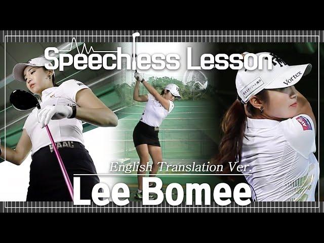 [Speechless Lesson] English Translation Ver. by Lee BoMee ('말없는 레슨' 이보미편)