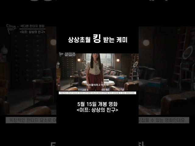 상상초월 킹 받는 케미