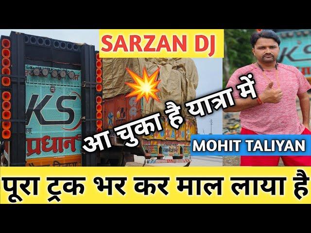 SARZAN DJ KS Guddu Pradhan DJ पूरा ट्रक भर कर माल लेकर यात्रा में आ चुके हैं#sarzendj #mohittaliyan