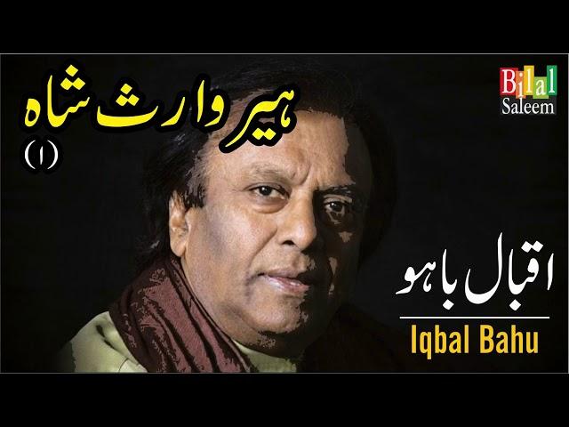 Heer Waris Shah (1) -  Iqbal Bahu