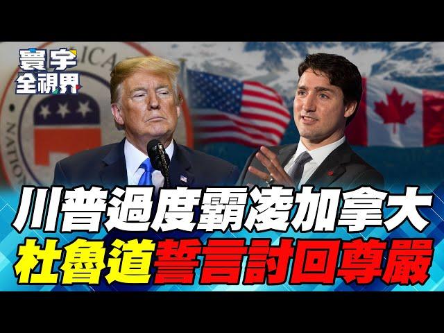 The United States and Canada are broken! Canada hardens up against Trump's tariffs