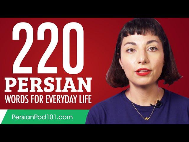 220 Persian Words for Everyday Life - Basic Vocabulary #11