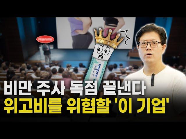 대표 비만 주사 '위고비'도 못한 ‘근손실 방지’...세계 학회가 주목한 '이 기업'은 해냈다