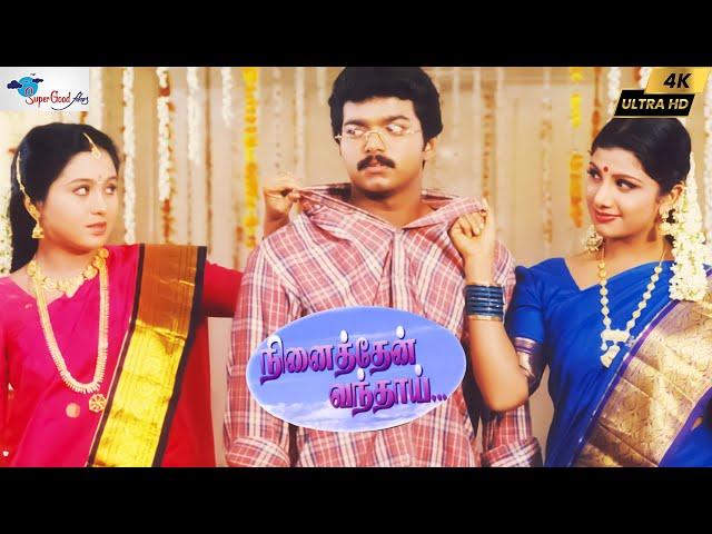 Thalapathy Vijay in Ninaithen Vandhai  | Tamil Romantic Movie | Vijay, Rambha, Devayani | Full HD