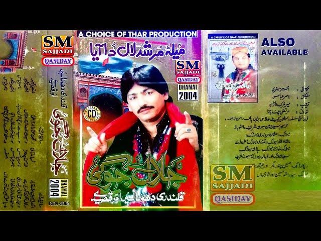 Jalal Jogi Qasida Dhamal | Album 2004 | Qalandri Dhamal Qasida | SM Sajjadi Qasiday