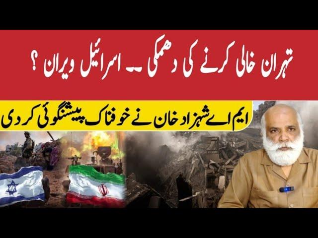 Dangerous Prediction|Iran vs Isreal|Donald Trump|Ayat ullah khamnaie|Mars|M A Shahazad Khan