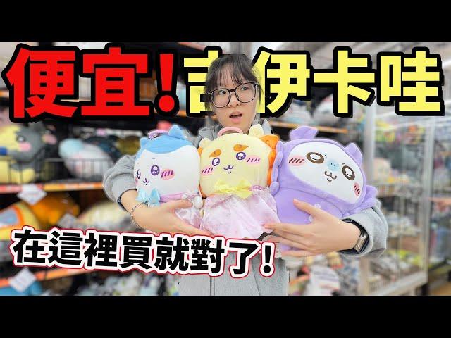 【日本Vlog】超值吉伊卡哇寶物大發現！在BookOff挖寶樂趣滿滿！【NyoNyoTV】