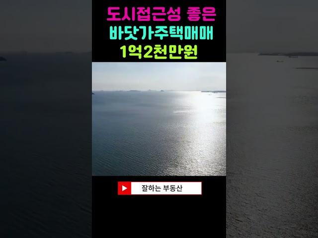 해남군 바닷가주택매매(상단 점3개의 상세한 설명 있음)