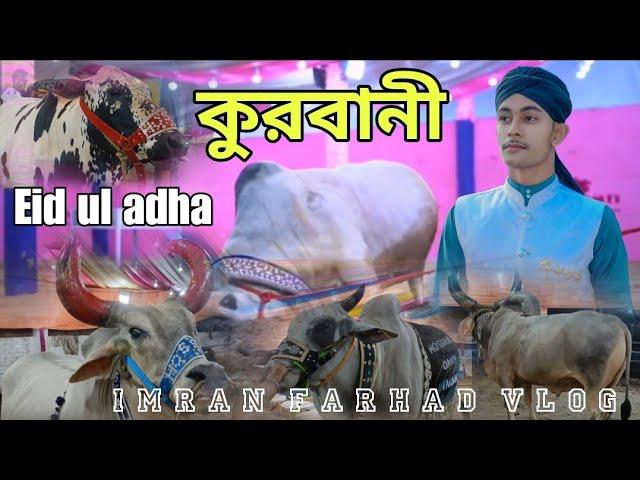 Eid ul adha||qurbani gojol||MD junior Imran||qurbani goru||Bangla gojol||2023