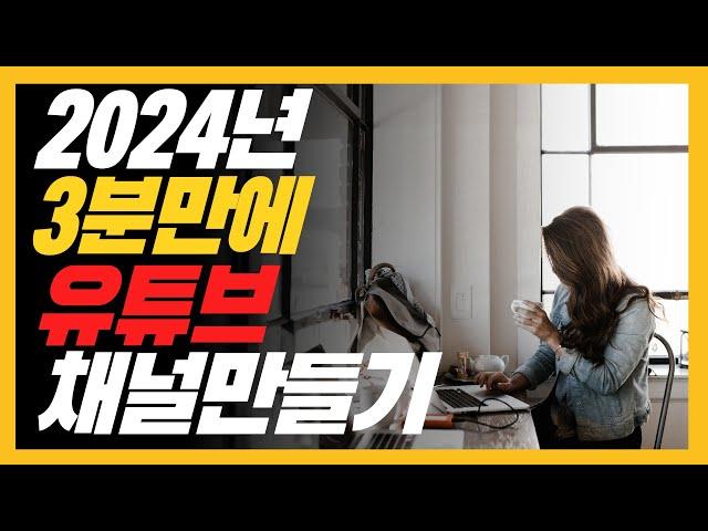 2024년 유튜브 채널만들기 채널아트 채널프로필 넣는 법