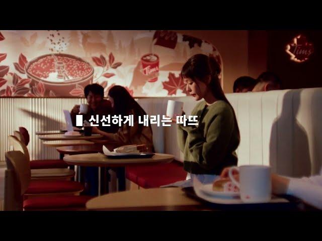 [Always Fresh] 내가 팀홀튼을 사랑하는 이유