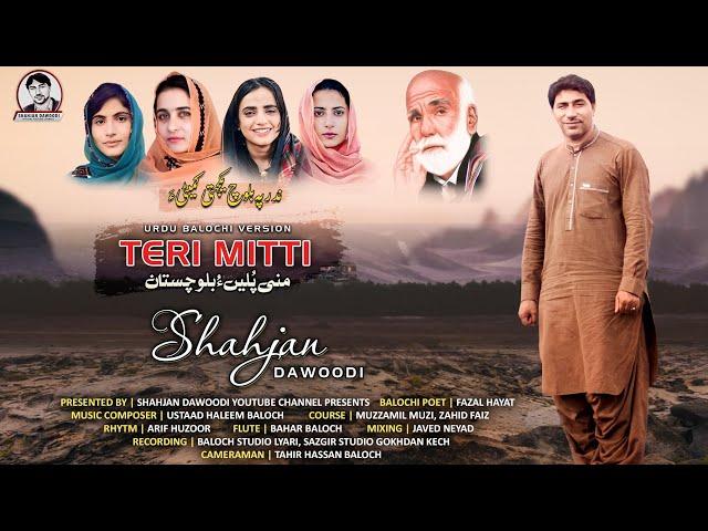 ShahJan Dawoodi New Song|Teri Mitti Urdu Balochi Version|Poet:Fazal Hayat