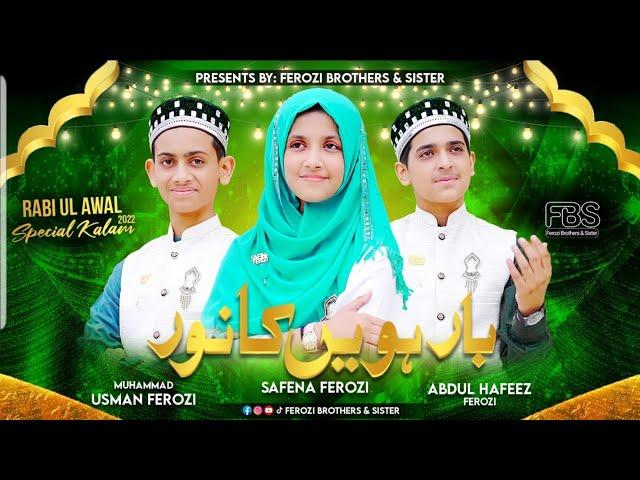 New Rabi Ul Awal Naat 2022 |Barwein Ka Noor Dil Pe Chah Gaya |FEROZI BROTHERS & SISTER | Milad Kalam